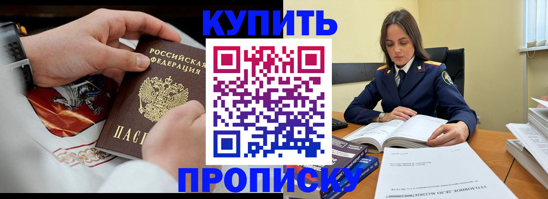 прописка штамп в Кореновске