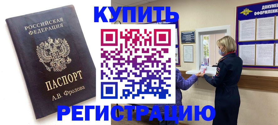 прописка гарантия в Кореновске