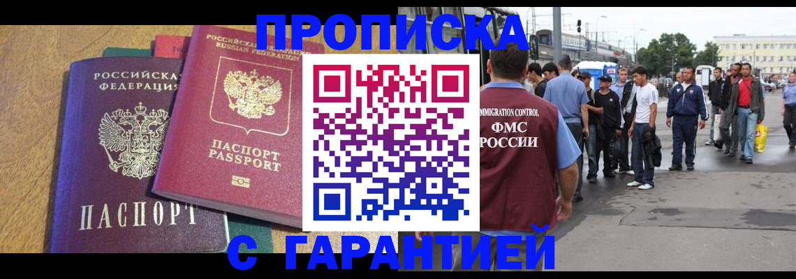 временная регистрация в квартире в Кореновске