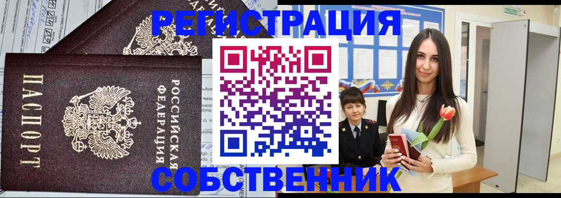 прописка в квартире в Кореновске